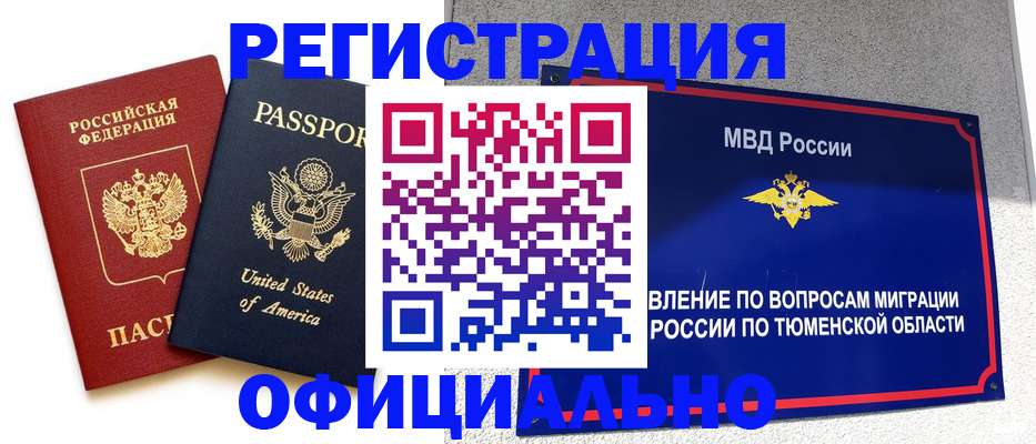 миграционный учет в Губахе