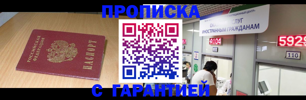 прописка в Губахе