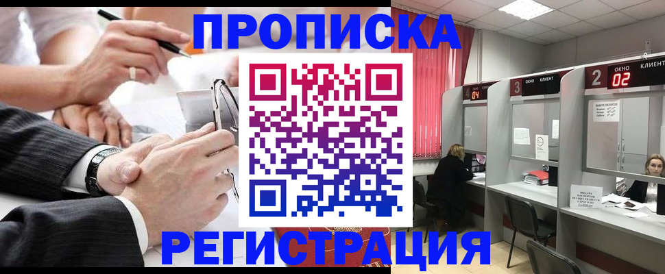 прописка 2025 в Губахе