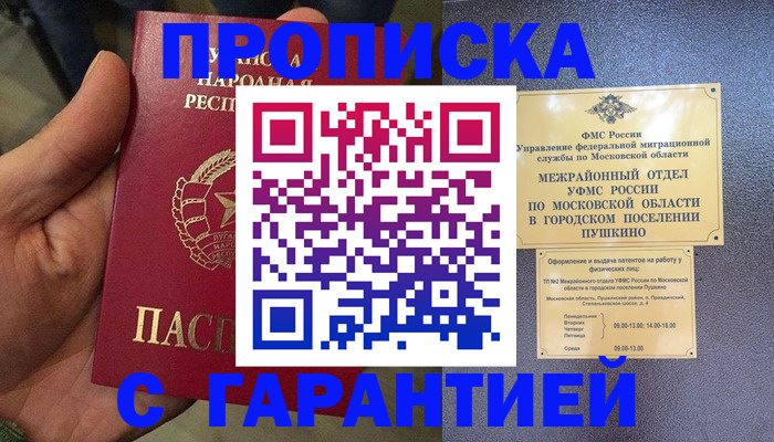 прописка для военкомата в Губахе